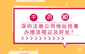 深圳市宝安区外资企业股权变更流程、所需材料及常见问题