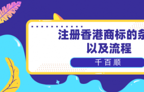 2022年香港公司在深圳注册流程说明