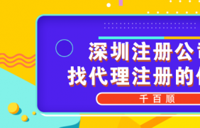 选择代理记账报税，这几点一定要注意！_千百顺