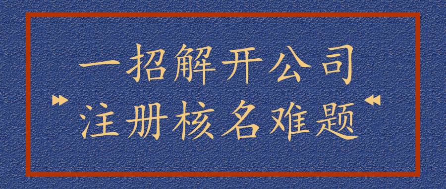 详细说明:深圳注册香港公司的操作方法和报税技巧