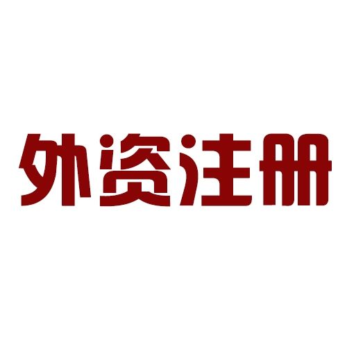 职业技能培训学校怎么注册，需要什么资料_千百顺