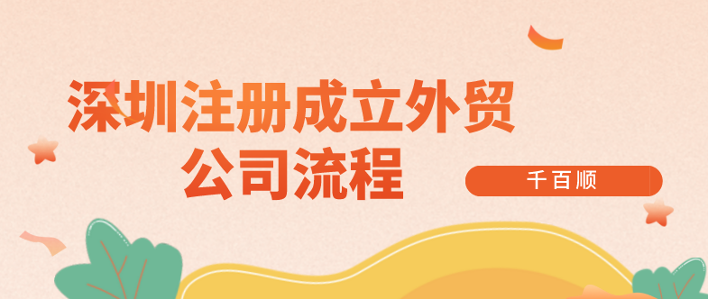 深圳宝安代办注销食品公司程序，无异常公司注销深圳公