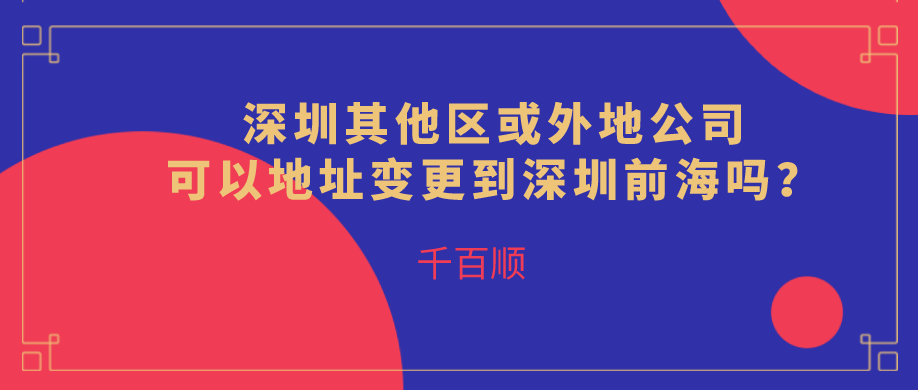 深圳工商登记注册十大常见误区！