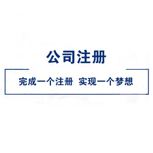 深圳前海公司注册必备的前提是什么？