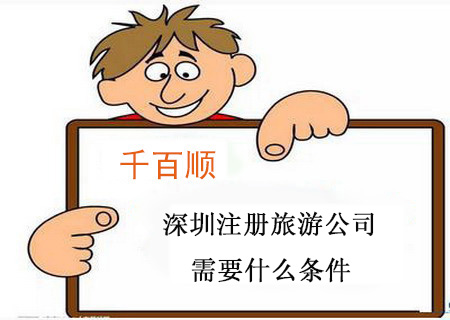 在深圳申请营业执照需要办理哪些手续？