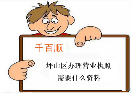 深圳个体营业执照办理流程以及所需材料_千百顺