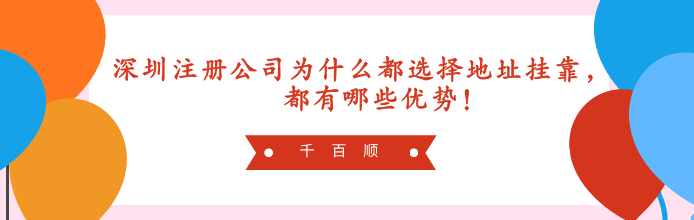 深圳宝安分公司注册地址变更详细流程！