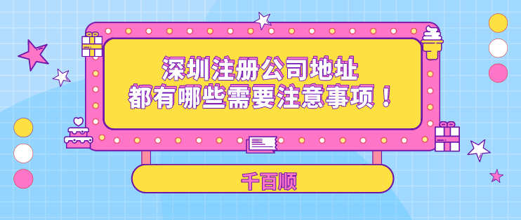 深圳公司食品经营许可证办理十个工作日内即可办好！