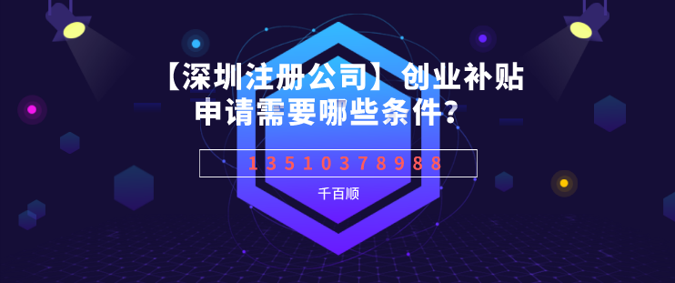 创业补贴申请/