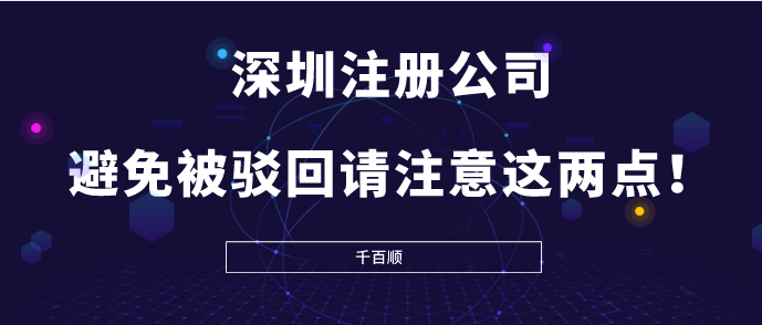 深圳注册公司不开对公账户的结果！