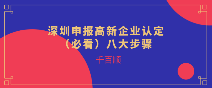 深圳分公司注册流程、所需材料及福利？