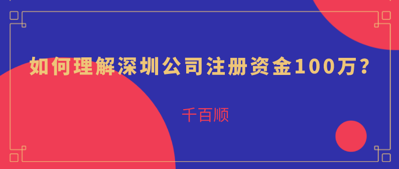 深圳装饰公司2022年的注册条件和所需材料是什么？